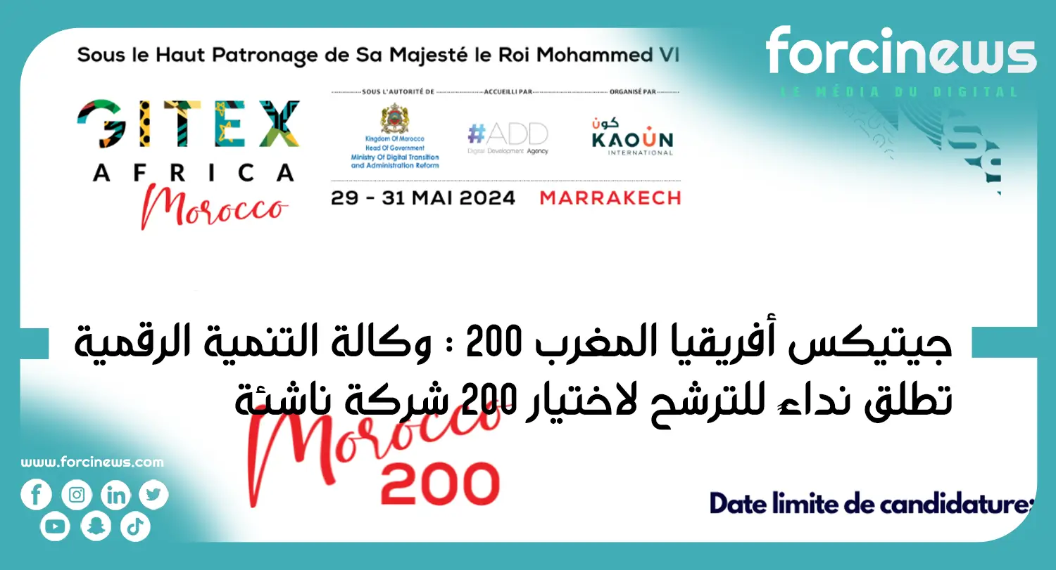 جيتيكس أفريقيا المغرب 200 : الوكالة التنمية الرقمية تطلق نداءً للترشح لاختيار 200 شركة ناشئة - Forcinews